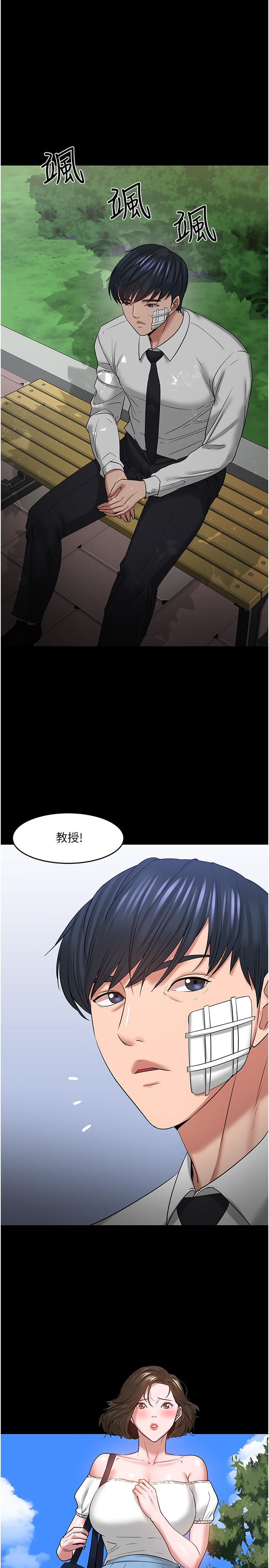 教授，你還等什麼，第49話-就算失去所有，第 21 页