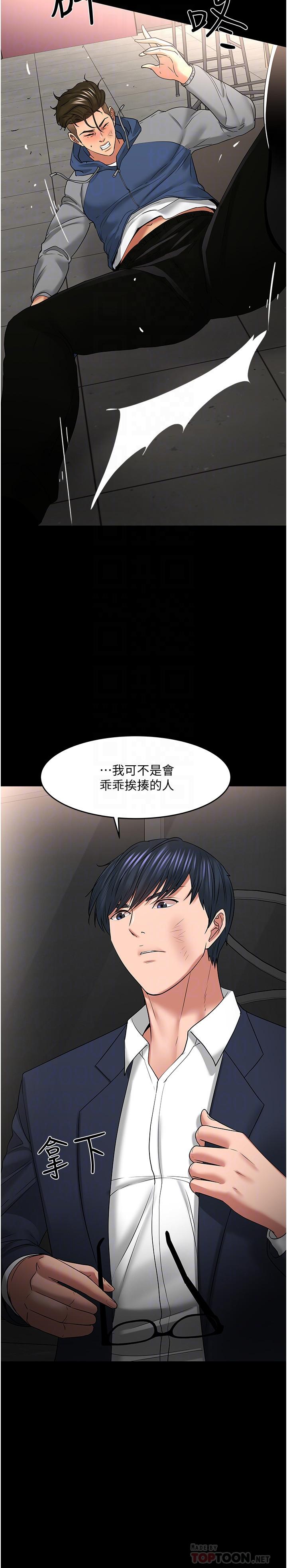 教授，你還等什麼，第49話-就算失去所有，第 8 页