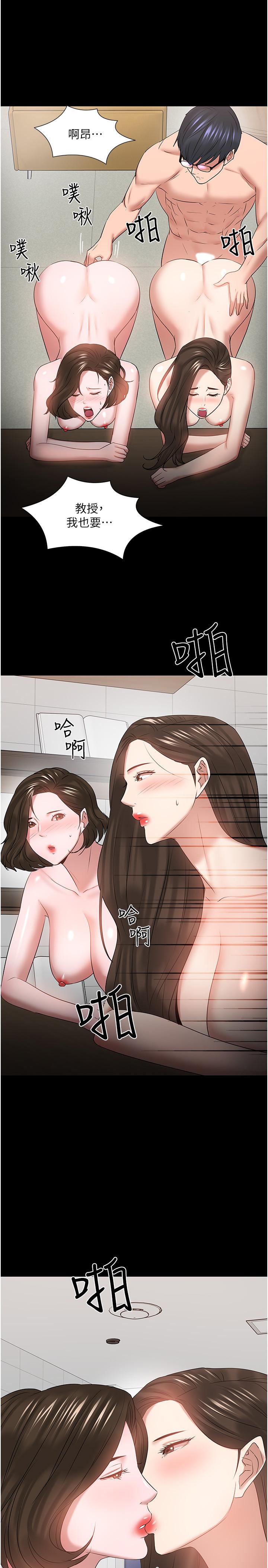 教授，你還等什麼，最終話-教授的特別指導課，第 34 页