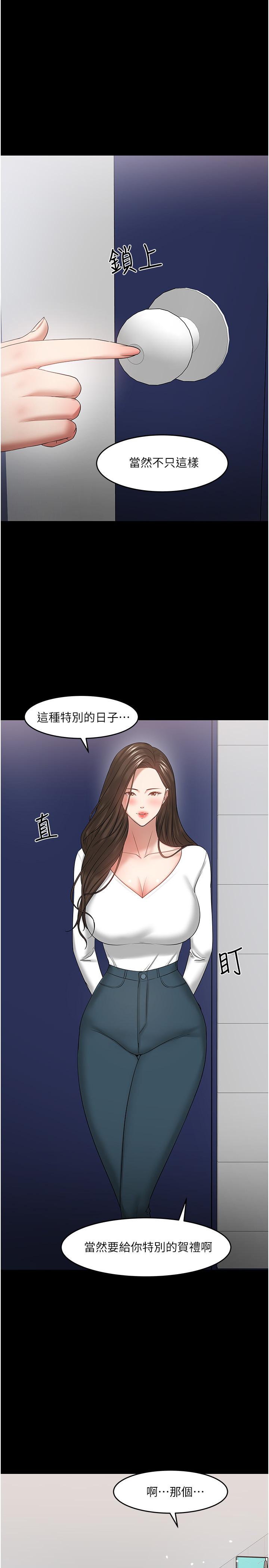 教授，你還等什麼，最終話-教授的特別指導課，第 21 页