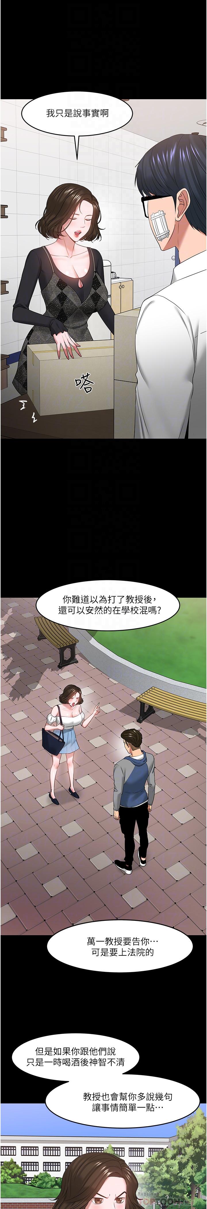 教授，你還等什麼，最終話-教授的特別指導課，第 12 页