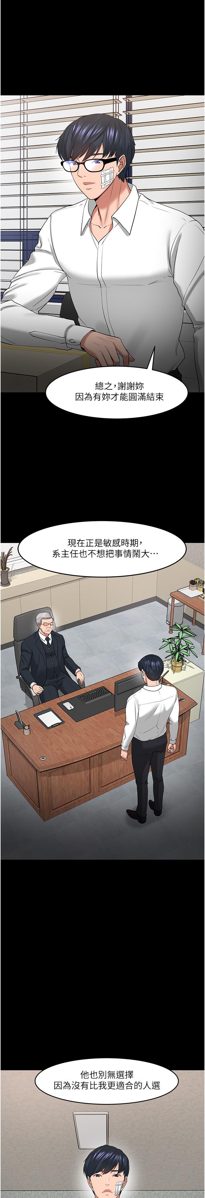 教授，你還等什麼，最終話-教授的特別指導課，第 15 页