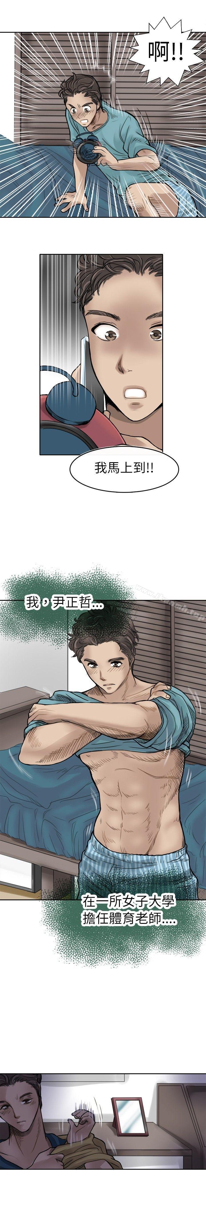 教練教教我(完結)，第1話，第 11 页