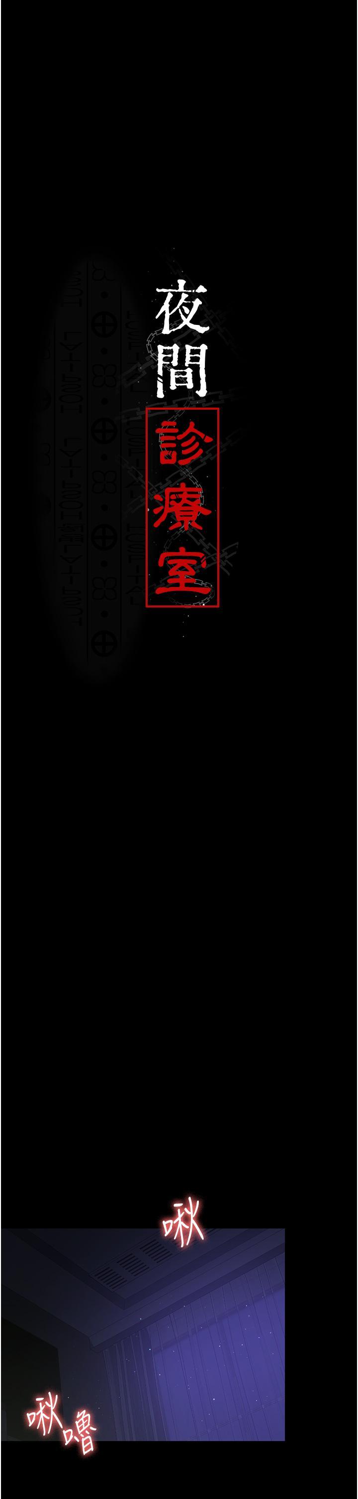 夜間診療室，第25話-被病患強上到全身癱軟，第 5 页