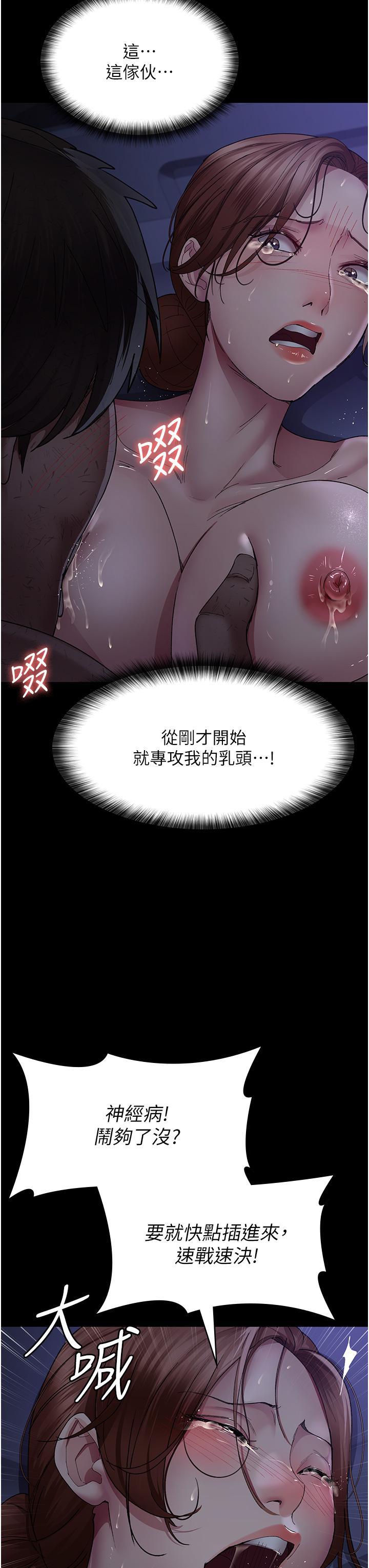 夜間診療室，第25話-被病患強上到全身癱軟，第 11 页