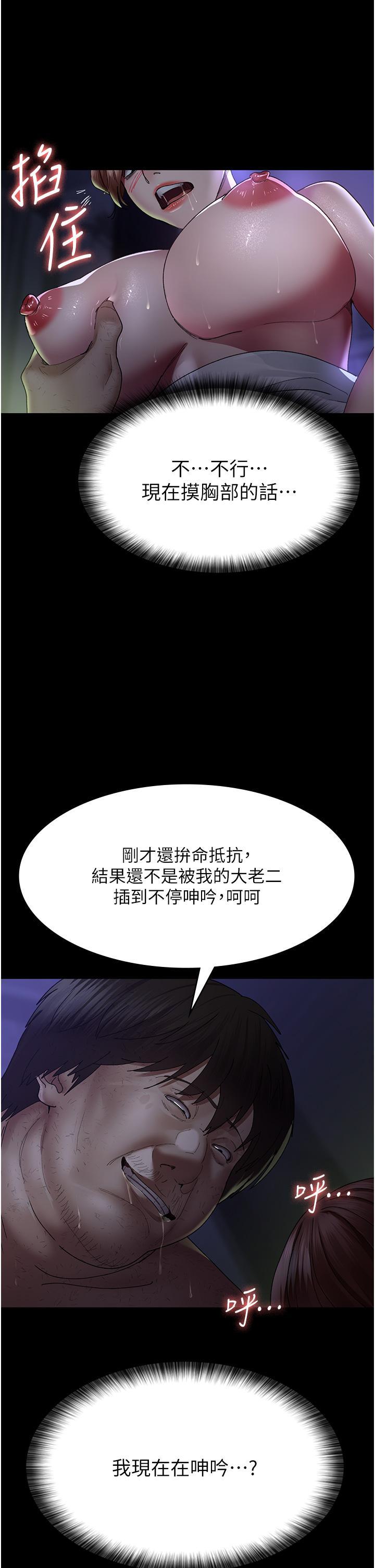 夜間診療室，第25話-被病患強上到全身癱軟，第 21 页