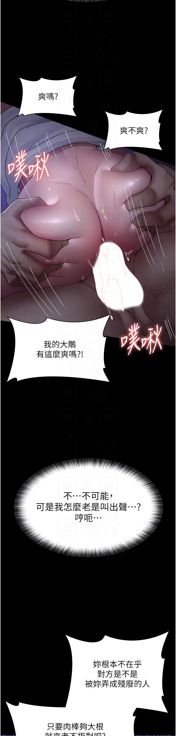 夜間診療室，第25話-被病患強上到全身癱軟，第 22 页