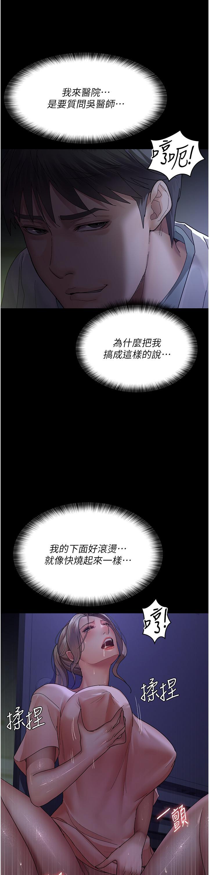 夜間診療室，第26話-在診間凌辱小護士的痛快感，第 35 页