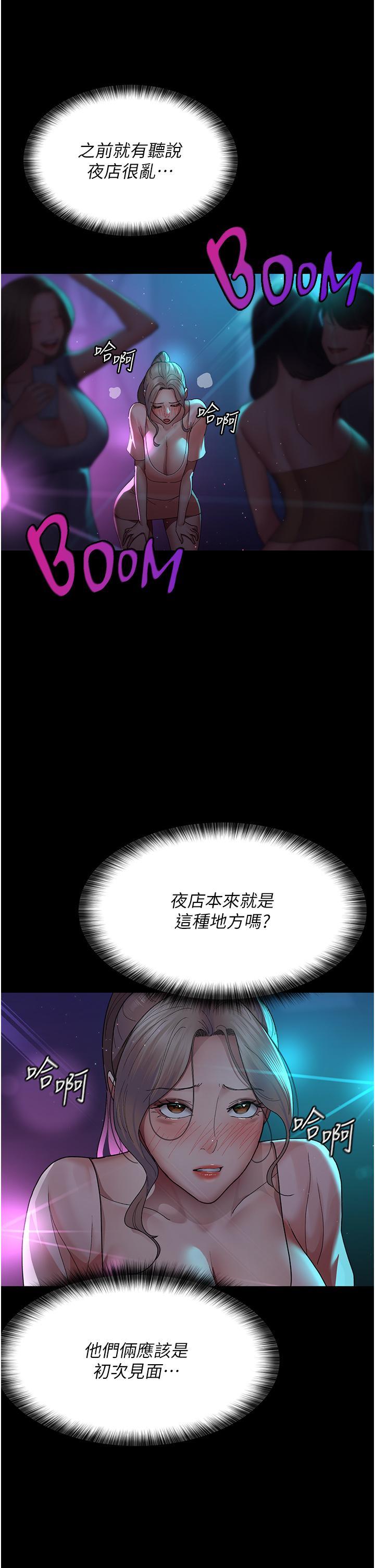 夜間診療室，第26話-在診間凌辱小護士的痛快感，第 21 页