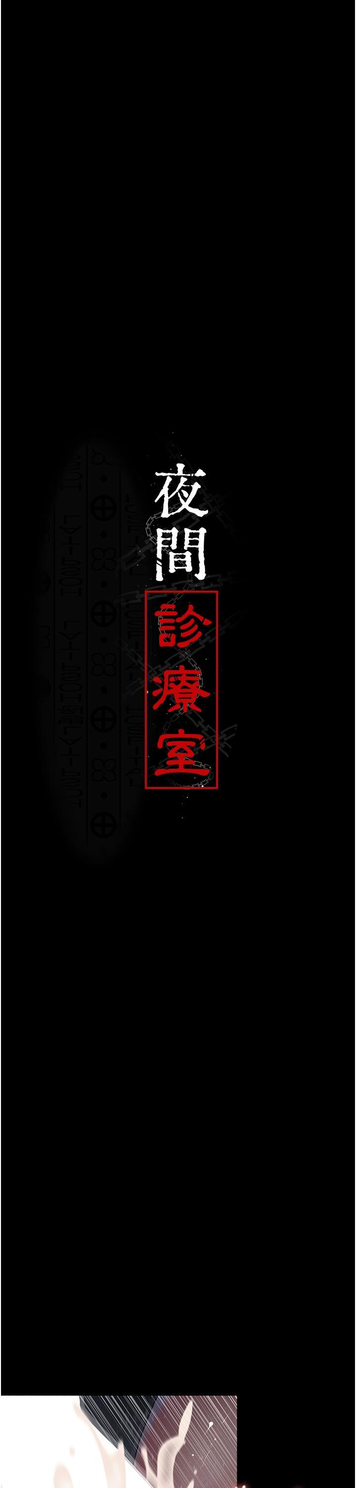 夜間診療室，第27話-被體液浸濕的快感，第 11 页