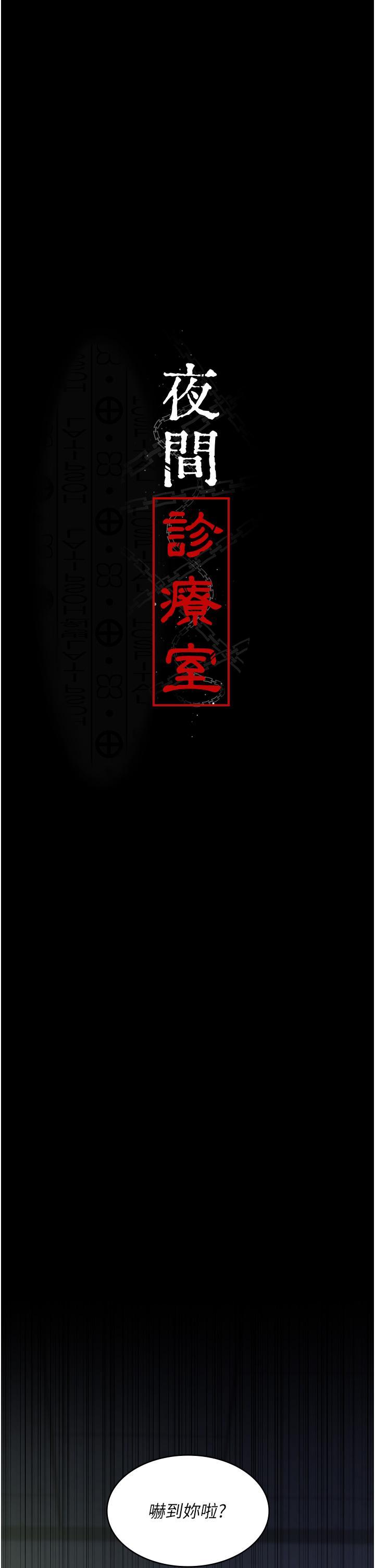 夜間診療室，第28話-白衣天使高潮噴水秀，第 5 页