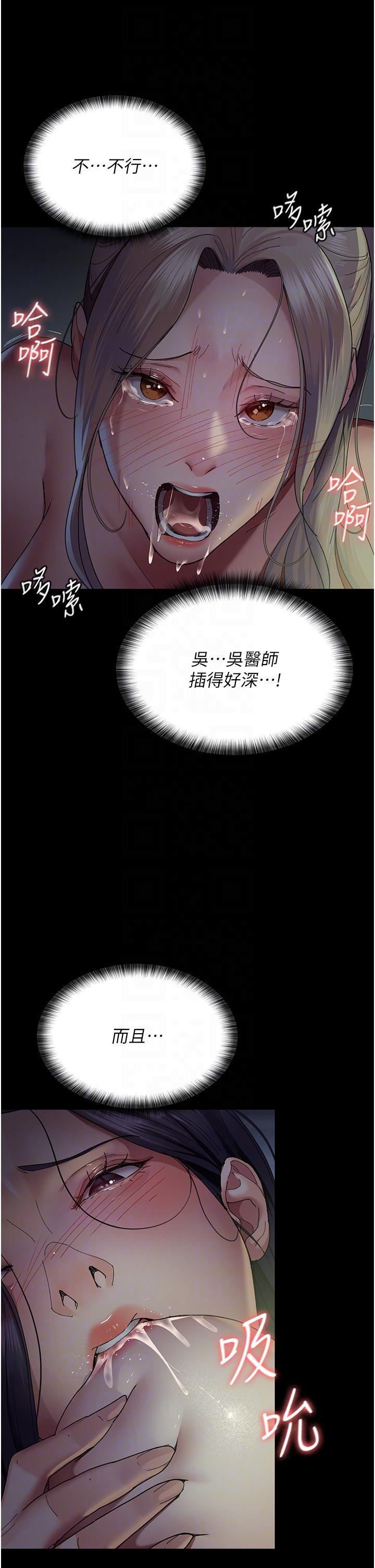 夜間診療室，第28話-白衣天使高潮噴水秀，第 10 页
