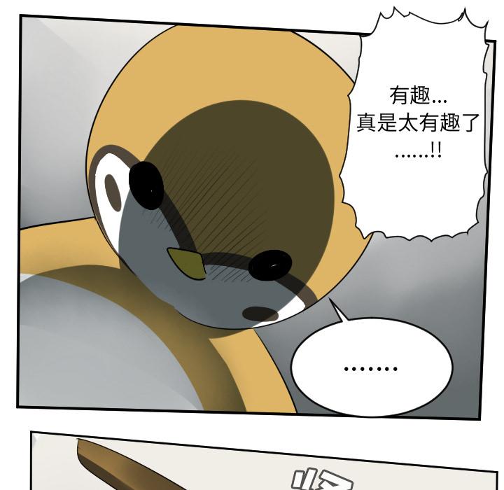 Ultimiter~终极者，第 65 章，第 25 页