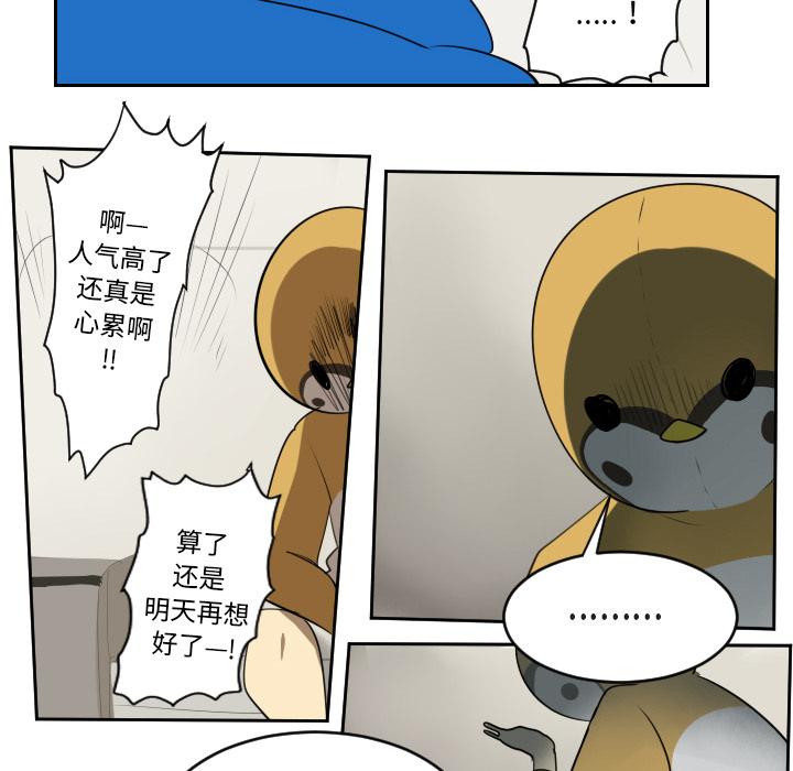 Ultimiter~终极者，第 65 章，第 51 页
