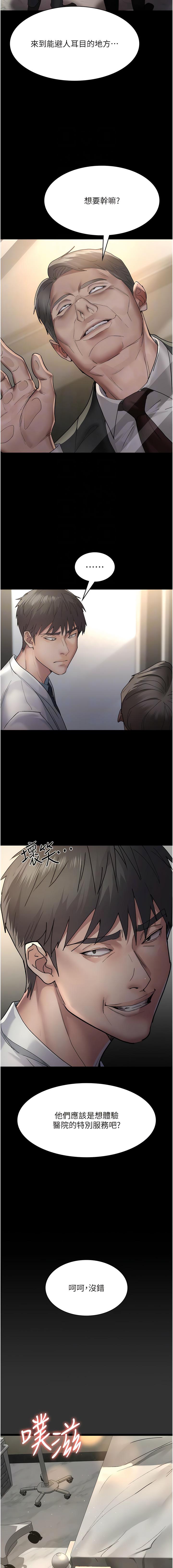 夜間診療室，第29章-VIP病房的特別服務，第 5 页