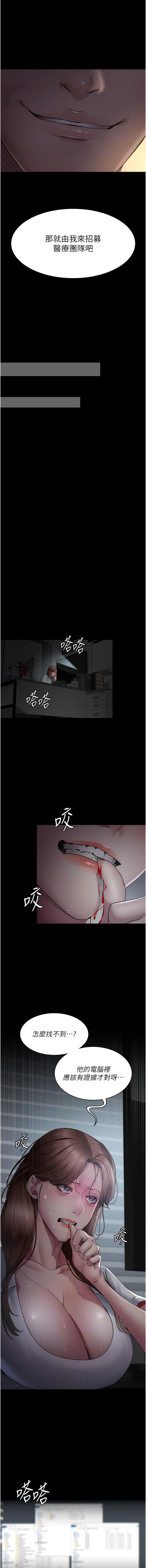 夜間診療室，第29章-VIP病房的特別服務，第 8 页