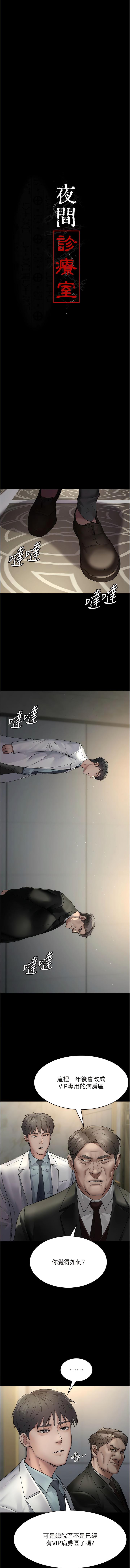夜間診療室，第29章-VIP病房的特別服務，第 3 页