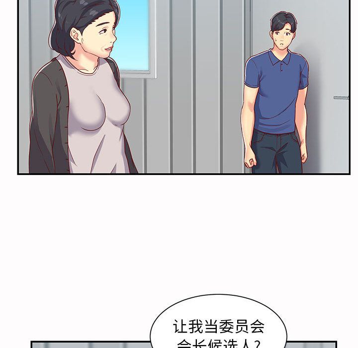 敲開你的門，第1話，第 34 页