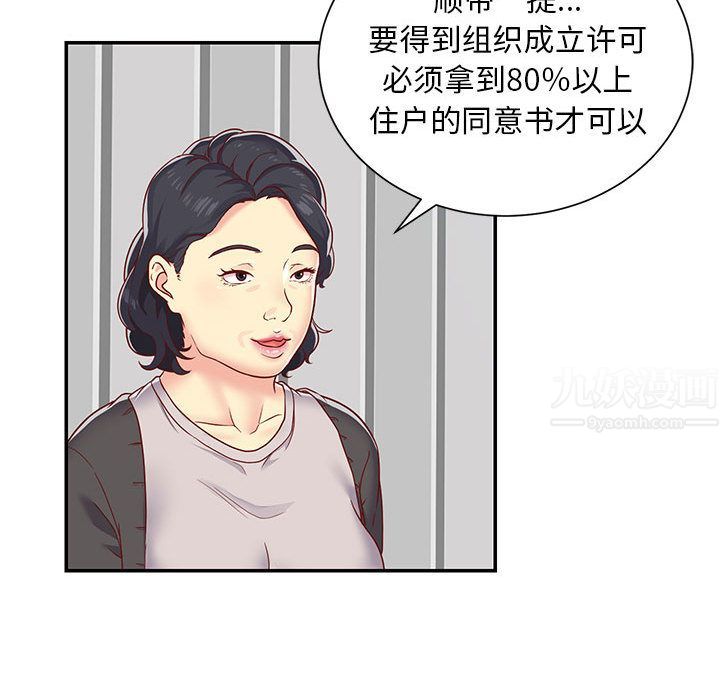 敲開你的門，第1話，第 11 页