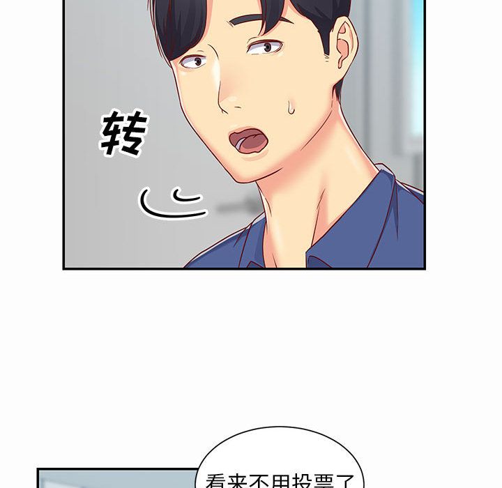 敲開你的門，第1話，第 40 页