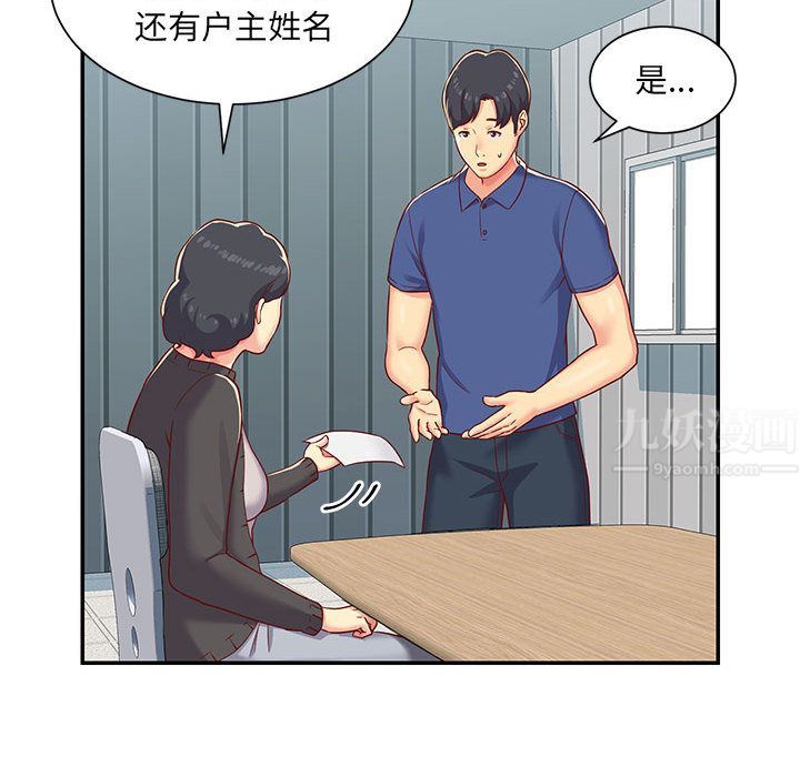 敲開你的門，第1話，第 84 页