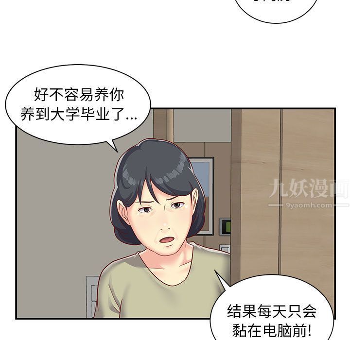 敲開你的門，第1話，第 21 页