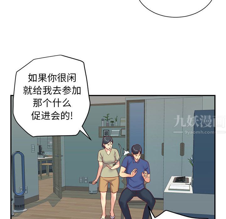 敲開你的門，第1話，第 22 页