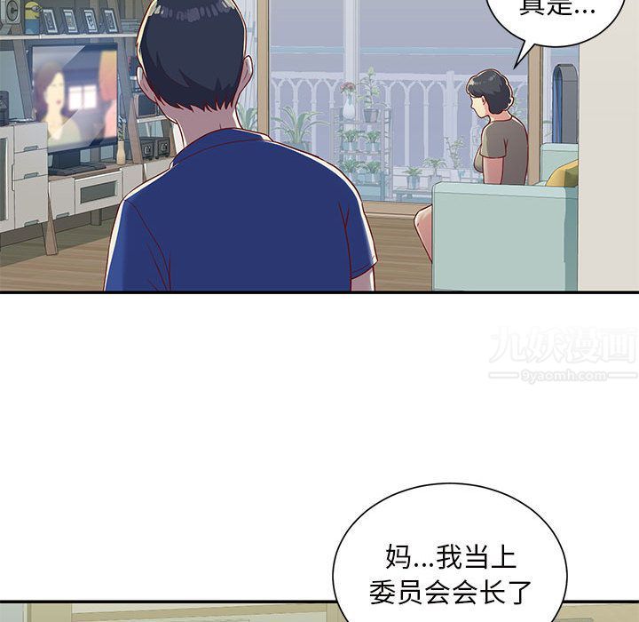 敲開你的門，第1話，第 52 页