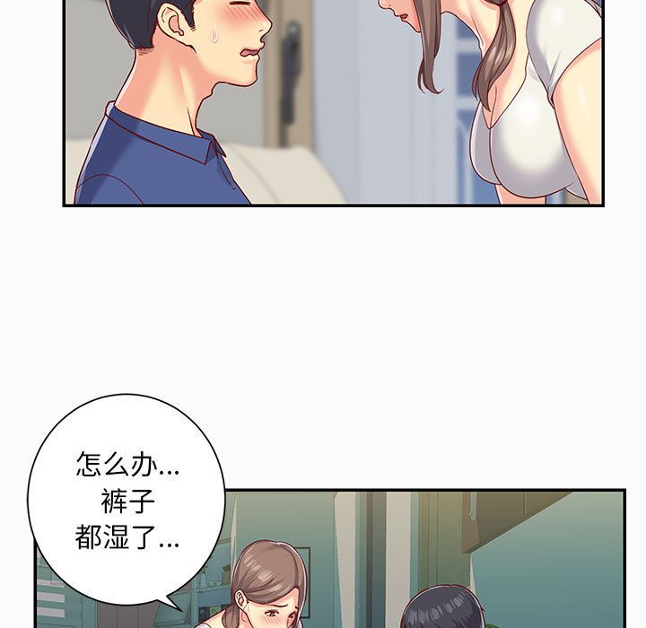 敲開你的門，第2話，第 5 页