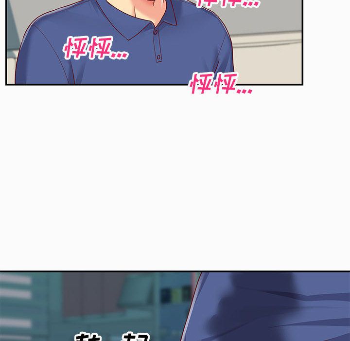 敲開你的門，第2話，第 11 页