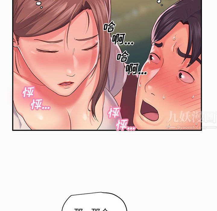 敲開你的門，第2話，第 40 页