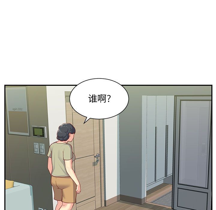 敲開你的門，第2話，第 84 页
