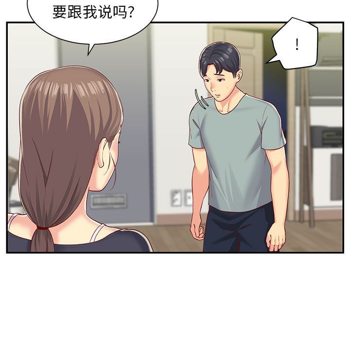 敲開你的門，第3話，第 5 页