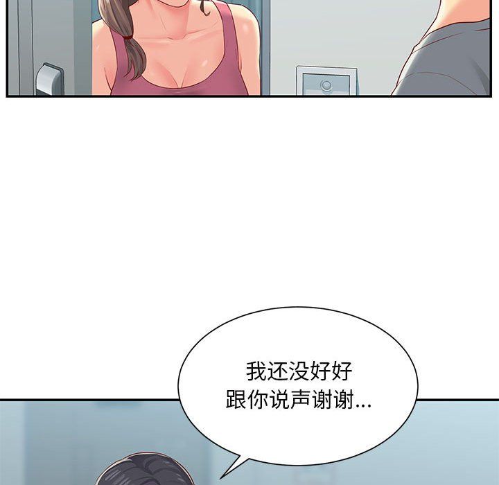 敲開你的門，第3話，第 22 页