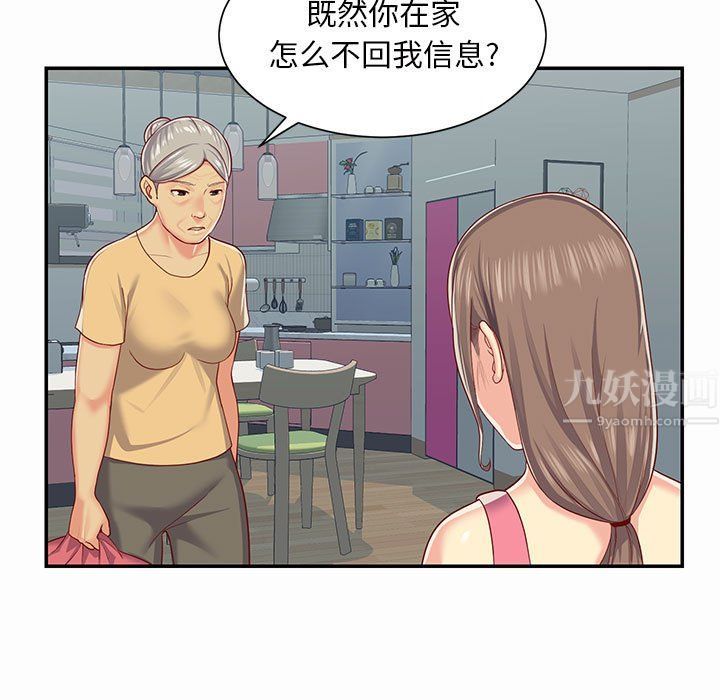 敲開你的門，第4話，第 5 页