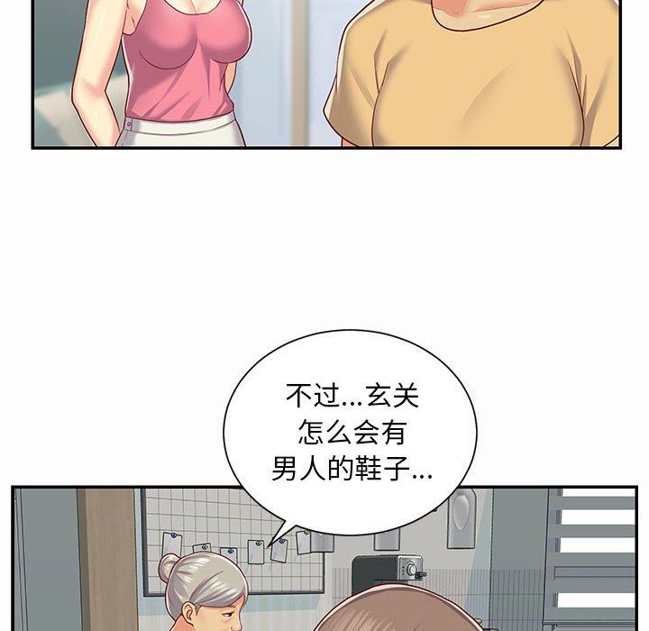 敲開你的門，第4話，第 8 页