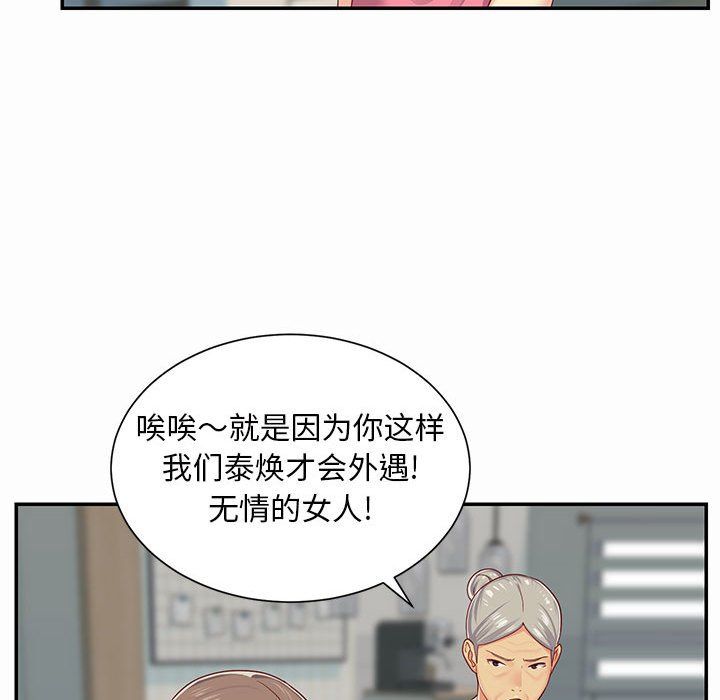 敲開你的門，第4話，第 22 页