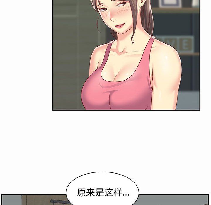 敲開你的門，第4話，第 15 页