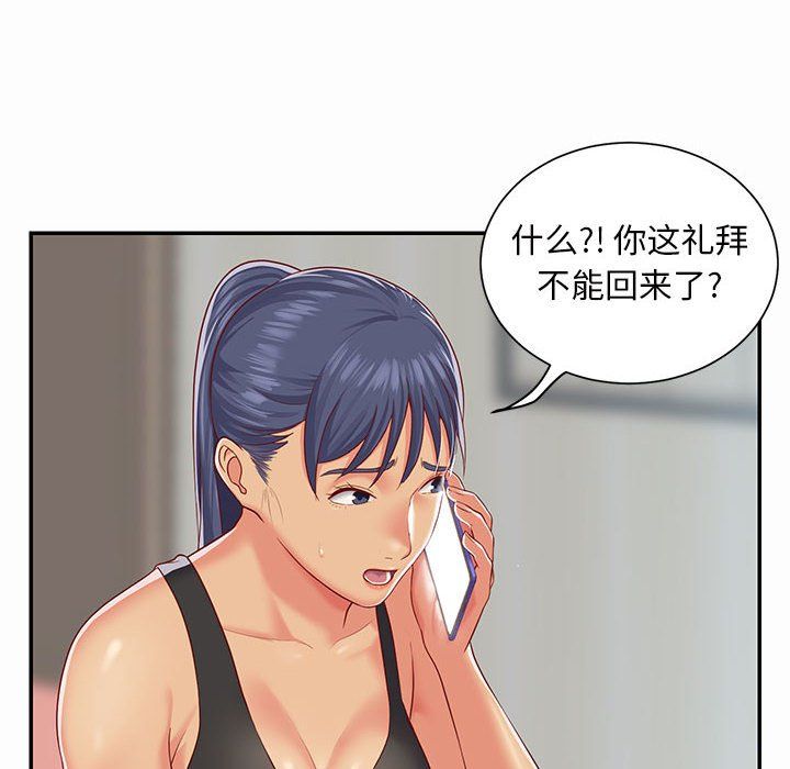 敲開你的門，第5話，第 12 页