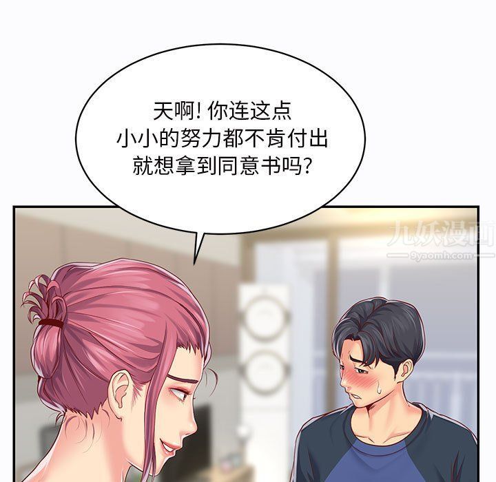敲開你的門，第7話，第 21 页