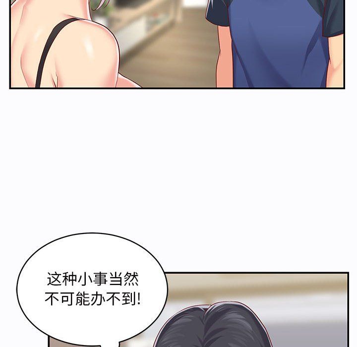 敲開你的門，第7話，第 22 页