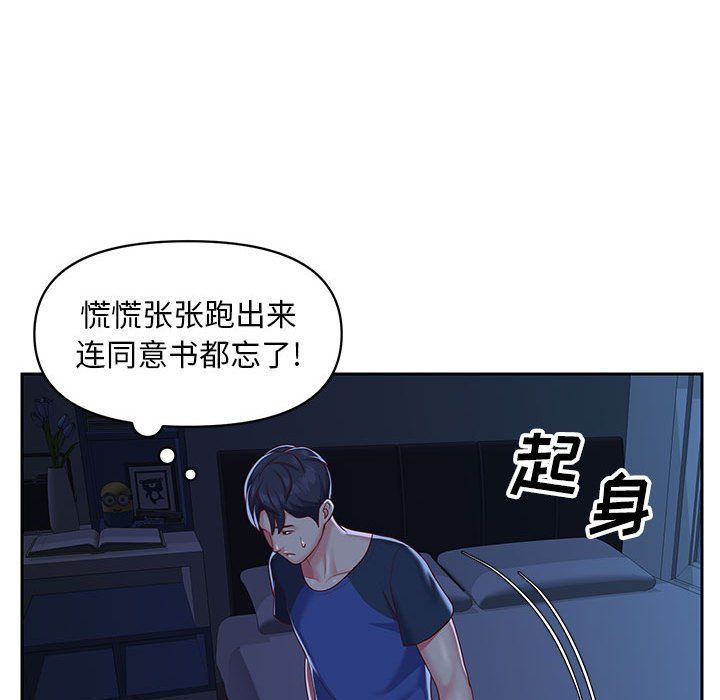 敲開你的門，第8話，第 77 页