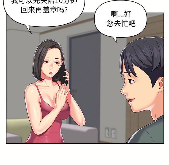 敲開你的門，第9話，第 95 页