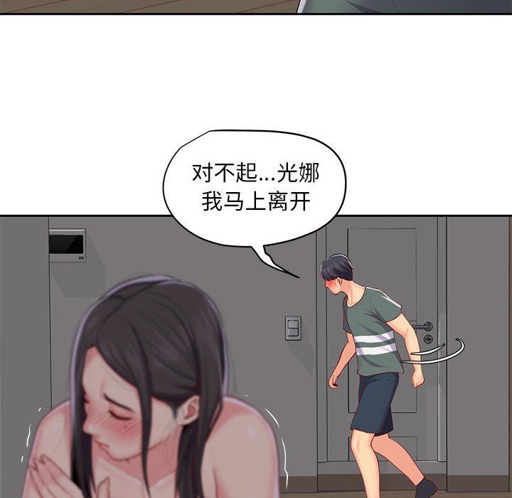 敲開你的門，第10話，第 12 页