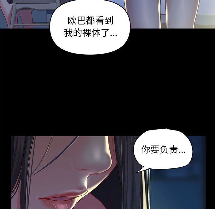 敲開你的門，第10話，第 60 页