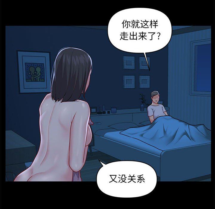 敲開你的門，第11話，第 21 页