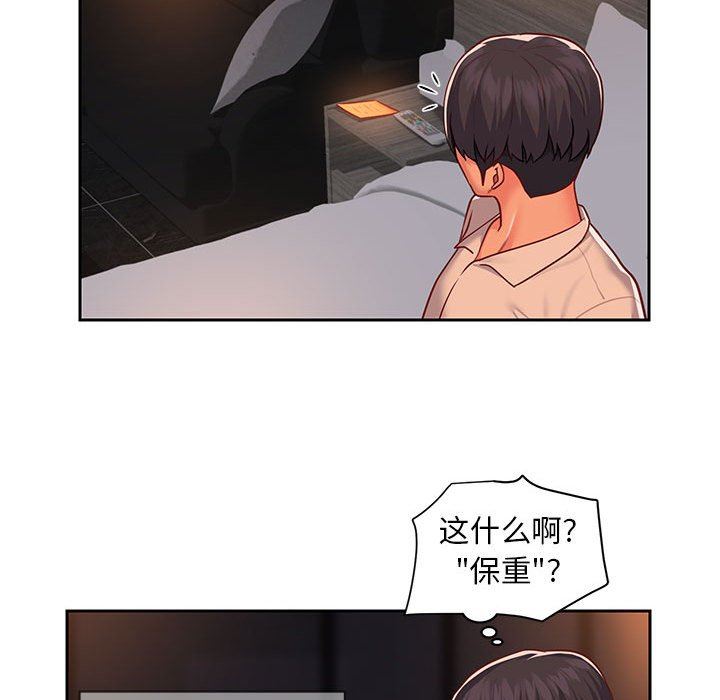 敲開你的門，第15話，第 44 页