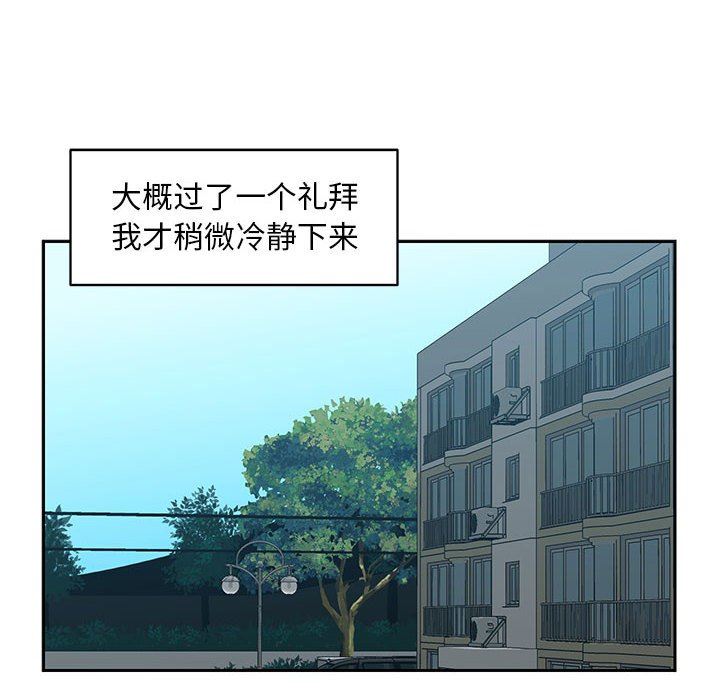 敲開你的門，第15話，第 60 页