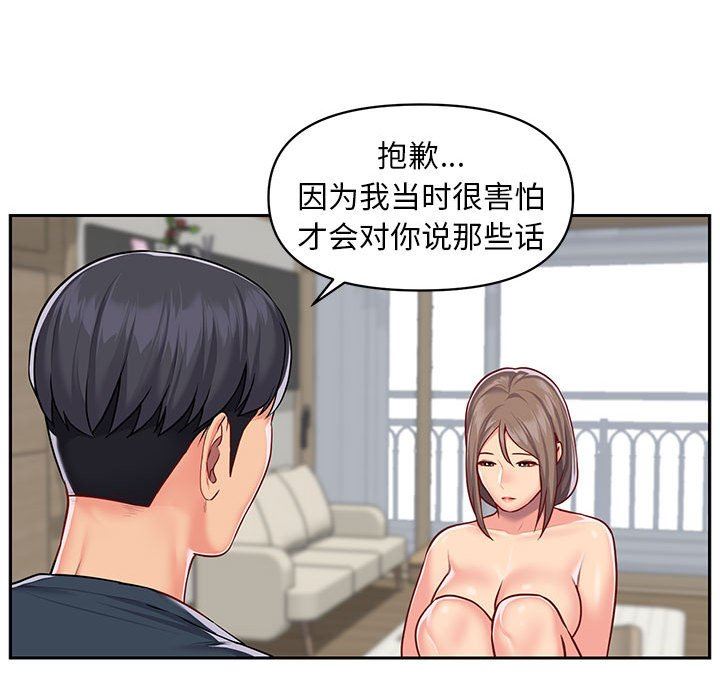 敲開你的門，第16話，第 44 页