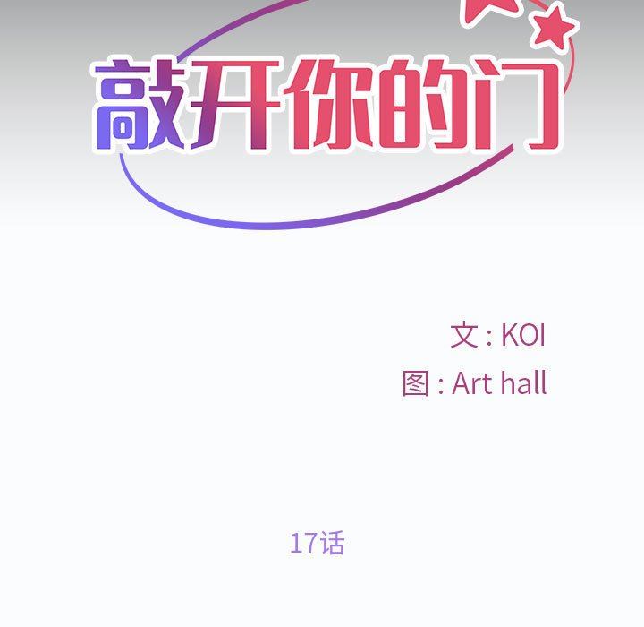敲開你的門，第17話，第 11 页
